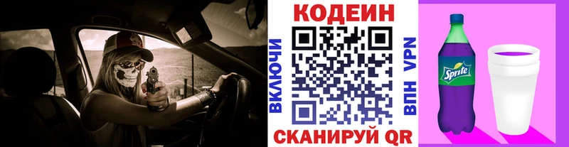 Кодеин Purple Drank  Вилючинск 